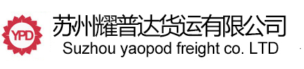 苏州至华南普货运输